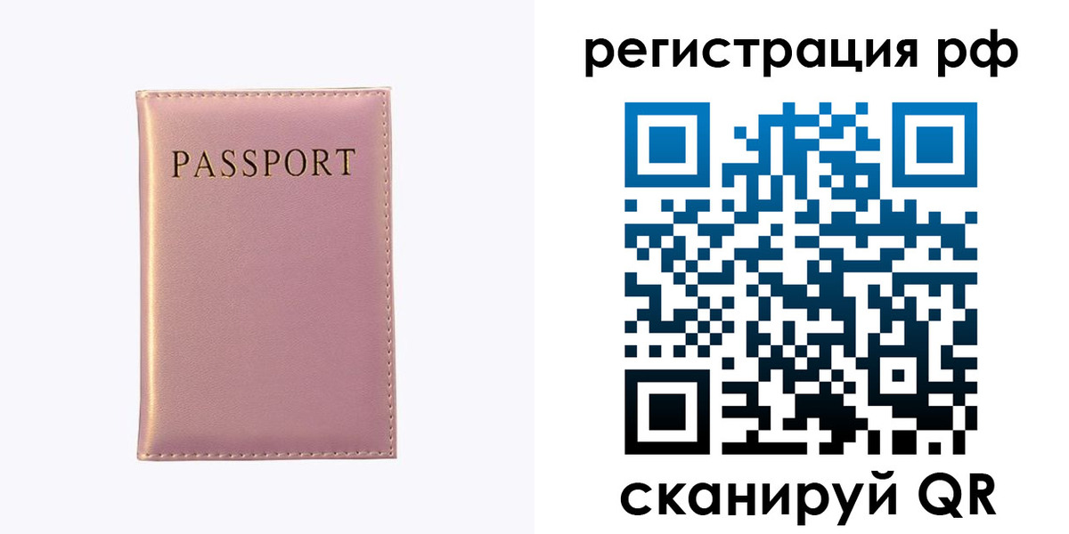 временная регистрация для школы в Луге