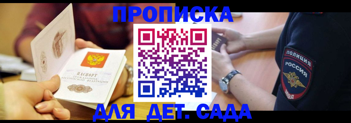 прописка штамп в Луге